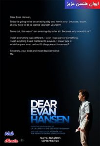 فیلم  ایوان هنسن عزیز 2021 Dear Evan Hansen