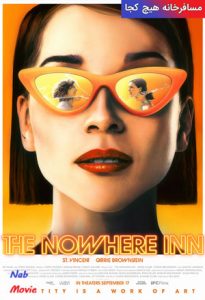 فیلم  مسافرخانه هیچ کجا 2021 The Nowhere Inn زیرنویس فارسی چسبیده