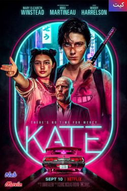 دانلود فیلم کیت Kate 2021 زیرنویس فارسی چسبیده