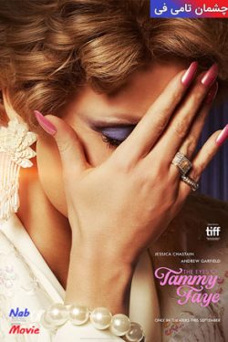 دانلود فیلم چشمان تمی فی The Eyes of Tammy Faye 2021 زیرنویس فارسی