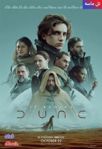 فیلم  تل ماسه 2021 Dune