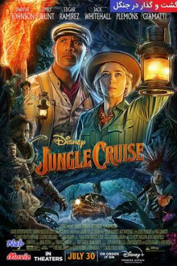 دانلود فیلم گشت و گذار در جنگل Jungle Cruise 2021 زیرنویس فارسی چسبیده