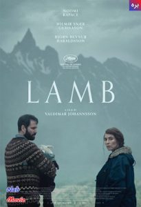 فیلم  بره 2021 Lamb زیرنویس فارسی چسبیده