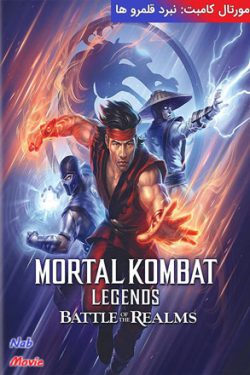 دانلود فیلم افسانه های مورتال کامبت-نبرد قلمروها Mortal Kombat Legends-Battle of the Realms 2021 زیرنویس فارسی چسبیده