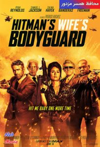 فیلم  محافظ همسر مزدور 2021 The Hitman's Wife's Bodyguard