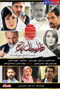 دانلود فیلم ایرانی هزار سال با تو با کیفیت عالی FULL HD – ناب مووی