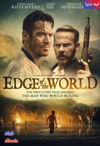 فیلم  لبه‌ی دنیا 2021 Edge of the World زیرنویس فارسی چسبیده