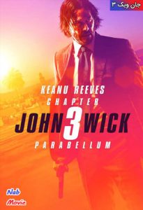فیلم  جان ویک 3 2019 John Wick: Chapter 3 - Parabellum
