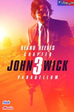 دانلود فیلم جان ویک ۳ John Wick 3 2019 زیرنویس فارسی چسبیده