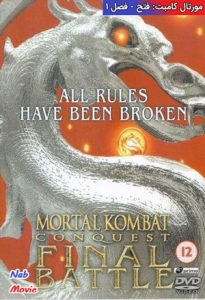 دانلود فصل اول سریال Mortal Kombat: Conquest 1998–۱۹۹۹ مورتال کامبت: فتح با زیرنویس فارسی چسبیده