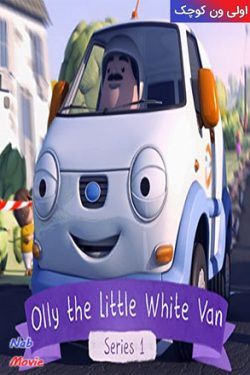 دانلود انیمیشن Olly the Little White Van 2011-2013 اولی ون کوچک با دوبله فارسی