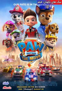 انیمیشن  سگ های نگهبان 2021 paw patrol the movie 2021 دوبله فارسی