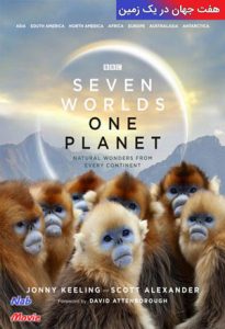 دانلود مینی سریال Seven Worlds One Planet 2019 هفت جهان در یک زمین با دوبله فارسی