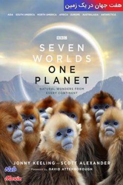 دانلود مینی سریال Seven Worlds One Planet 2019 هفت جهان در یک زمین با دوبله فارسی