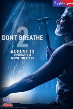 دانلود فیلم نفس نکش ۲ Dont Breathe 2 2021 دوبله فارسی