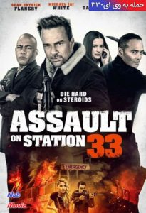 فیلم  حمله به VA-33 2021 Assault on VA-33 زیرنویس فارسی چسبیده