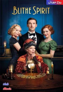 فیلم  روح مهربان 2020 Blithe Spirit زیرنویس فارسی چسبیده