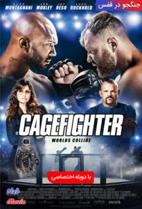 فیلم  جنگجو در قفس 2020 Cagefighter دوبله فارسی