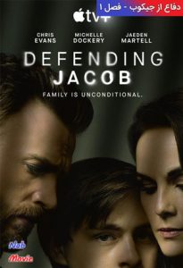 سریال  دفاع از جیکوب 2020 Defending Jacob