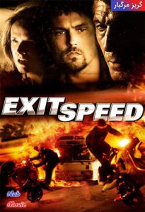 فیلم  گریز مرگبار 2008 Exit Speed دوبله فارسی