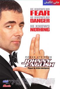 فیلم  جانی انگلیش 2003 Johnny English زیرنویس فارسی چسبیده