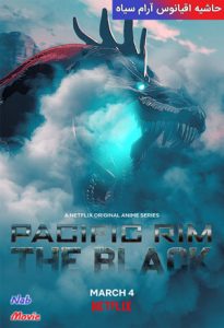 دانلود انیمیشن  حاشیه اقیانوس آرام سیاه 2021 Pacific Rim: The Black زیرنویس فارسی چسبیده