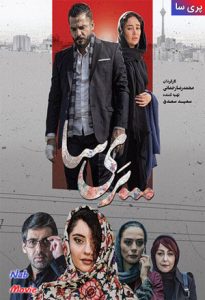 فیلم  پری سا