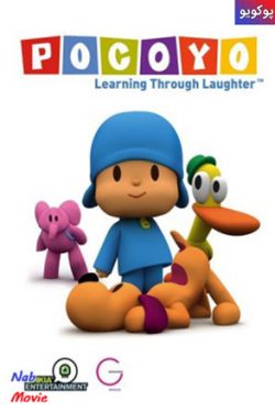 دانلود انیمیشن سریالی Pocoyo 2005 پوکویو با دوبله فارسی