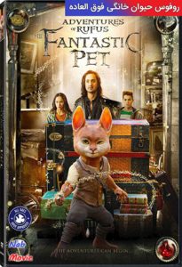 دانلود فیلم Adventures of Rufus: The Fantastic Pet 2020 روفوس حیوان خانگی فوق العاده با دوبله فارسی