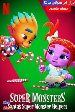 دانلود انیمیشن Super Monsters: Santa’s Super Monster Helpers 2020 یاران ابر هیولای سانتا با دوبله فارسی