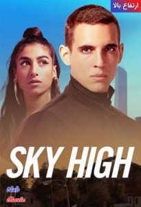 دانلود فیلم Sky High 2020 ارتفاع بالا با زیرنویس فارسی چسبیده