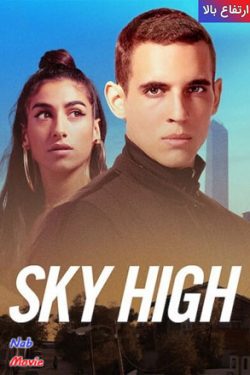 دانلود فیلم Sky High 2020 ارتفاع بالا با زیرنویس فارسی چسبیده