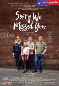 فیلم  متاسفیم جا ماندی 2019 Sorry We Missed You دوبله فارسی