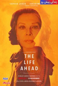 فیلم  زندگی پیش رو 2020 The Life Ahead زیرنویس فارسی چسبیده