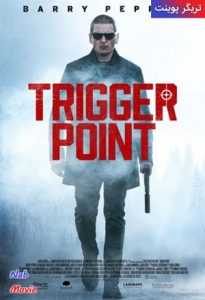 فیلم  تریگر پوینت 2021 Trigger Point زیرنویس فارسی چسبیده