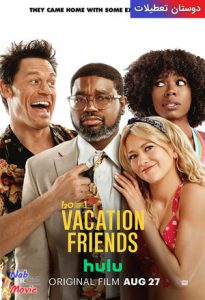 فیلم  دوستان تعطیلات 2021 vacation friends زیرنویس فارسی چسبیده