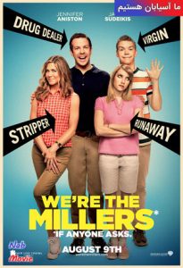 فیلم  ما آسیابان هستیم 2013 we're the millers زیرنویس فارسی چسبیده