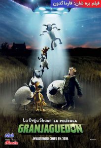 انیمیشن  فیلم بره شان-فارماگدون 2019 A Shaun the Sheep Movie-Farmageddon زیرنویس فارسی چسبیده