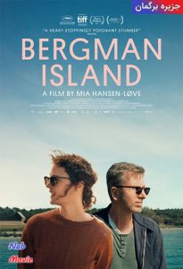 فیلم  جزیره برگمان 2021 Bergman Island زیرنویس فارسی چسبیده