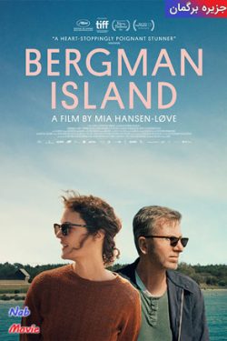 دانلود فیلم جزیره برگمان Bergman Island 2021 زیرنویس فارسی چسبیده