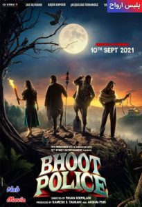 فیلم  پلیس ارواح 2021 Bhoot Police