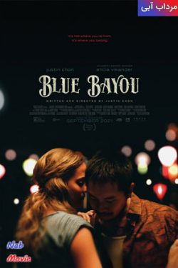 دانلود فیلم مرداب آبی Blue Bayou 2021 زیرنویس فارسی چسبیده