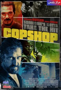 فیلم  مرکز پلیس 2021 Copshop