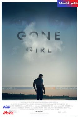 دانلود فیلم دختر گمشده Gone Girl 2014 زیرنویس فارسی چسبیده