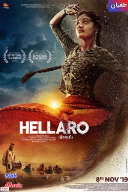 دانلود فیلم طغیان Hellaro 2019 زیرنویس فارسی چسبیده