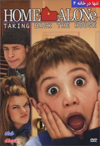 فیلم  تنها در خانه 4 2002 Home Alone 4 زیرنویس فارسی چسبیده