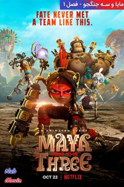 دانلود مینی سریال Maya and the Three 2021 مایا و سه جنگجو با زیرنویس فارسی چسبیده