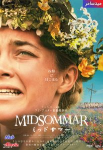 فیلم  میدسامر  2019 Midsommar زیرنویس فارسی چسبیده