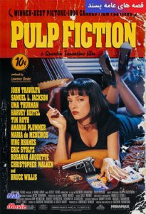 فیلم  قصه های عامه پسند 1994 Pulp Fiction