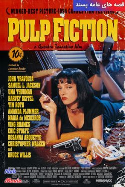 دانلود فیلم قصه های عامه پسند Pulp Fiction 1994 زیرنویس فارسی چسبیده